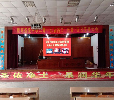 圣泉中學(xué)禮堂P4