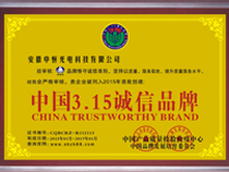 中恒：中國(guó)3.15誠(chéng)信品牌