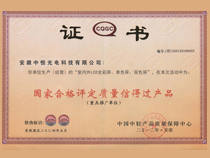 中恒：資質(zhì)證書(shū)