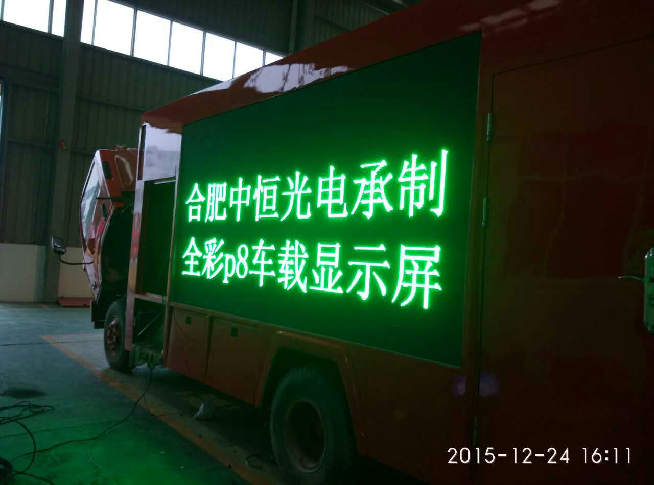 滁州明光車(chē)載室外P8電子顯示屏