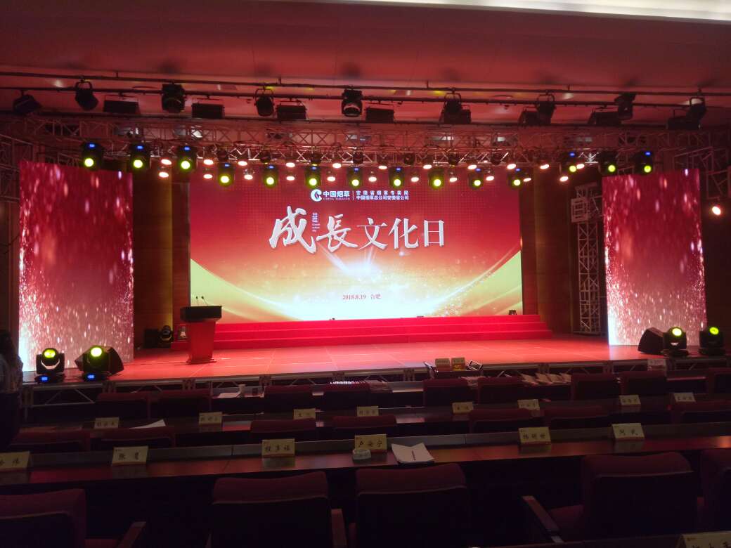 宣城煙草局P2.0室內(nèi)全彩 宣城煙草局P2.0室內(nèi)全彩