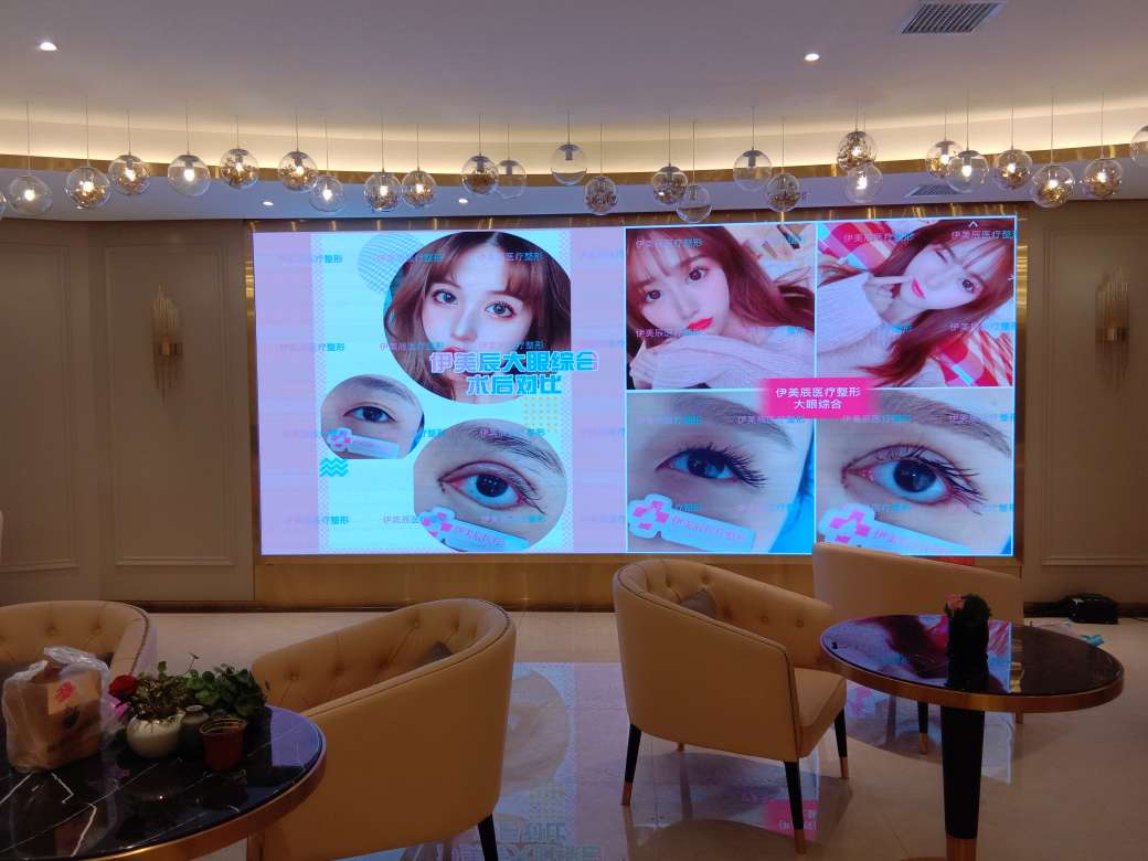 合肥伊美辰美容醫(yī)療室內(nèi)P2全彩